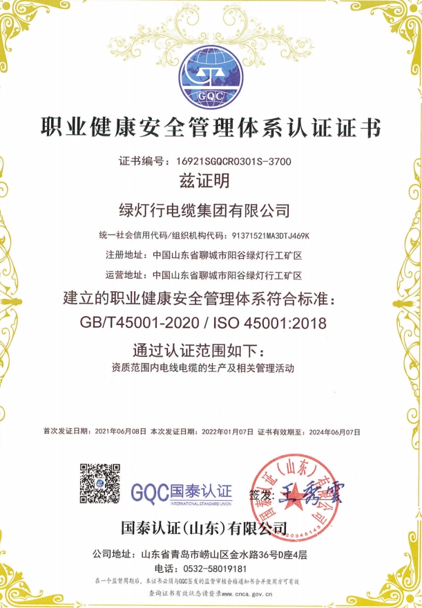 職業(yè)健康安全管理體系認(rèn)證證書(shū)